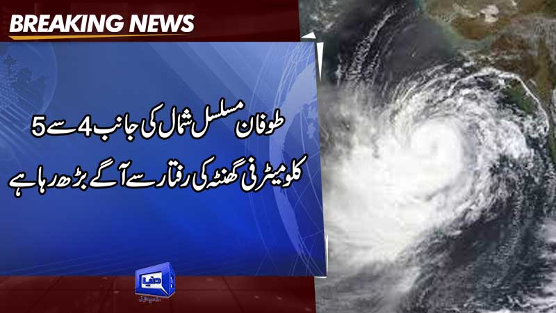   Cyclone Biparjoy is continuously moving 4 to 5 km per hour toward north Pakistan