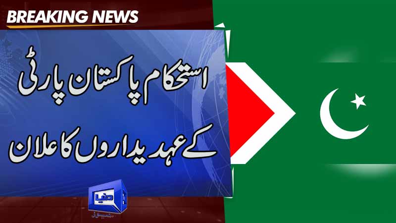  Office bearers of Istehkam-e-Pakistan Party announced